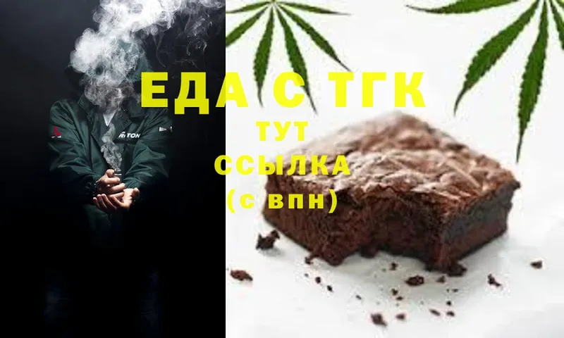 Еда ТГК марихуана  Киселёвск 