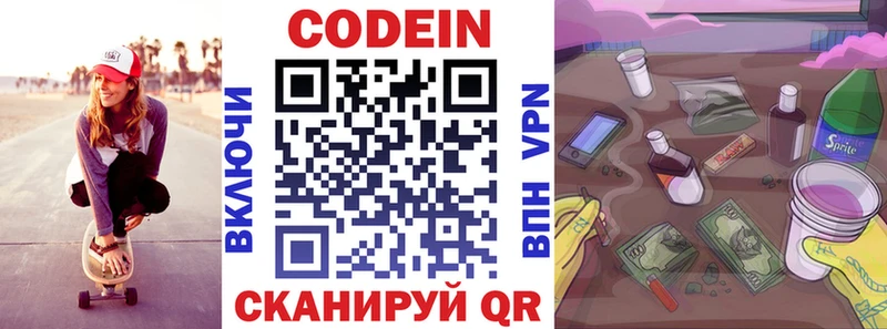 купить наркотики сайты Киселёвск Кодеин напиток Lean (лин)