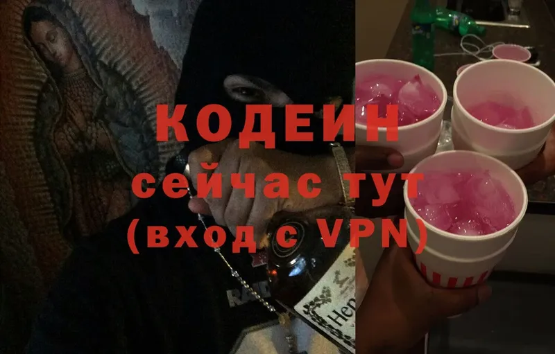 Кодеин напиток Lean (лин)  darknet клад  Киселёвск 